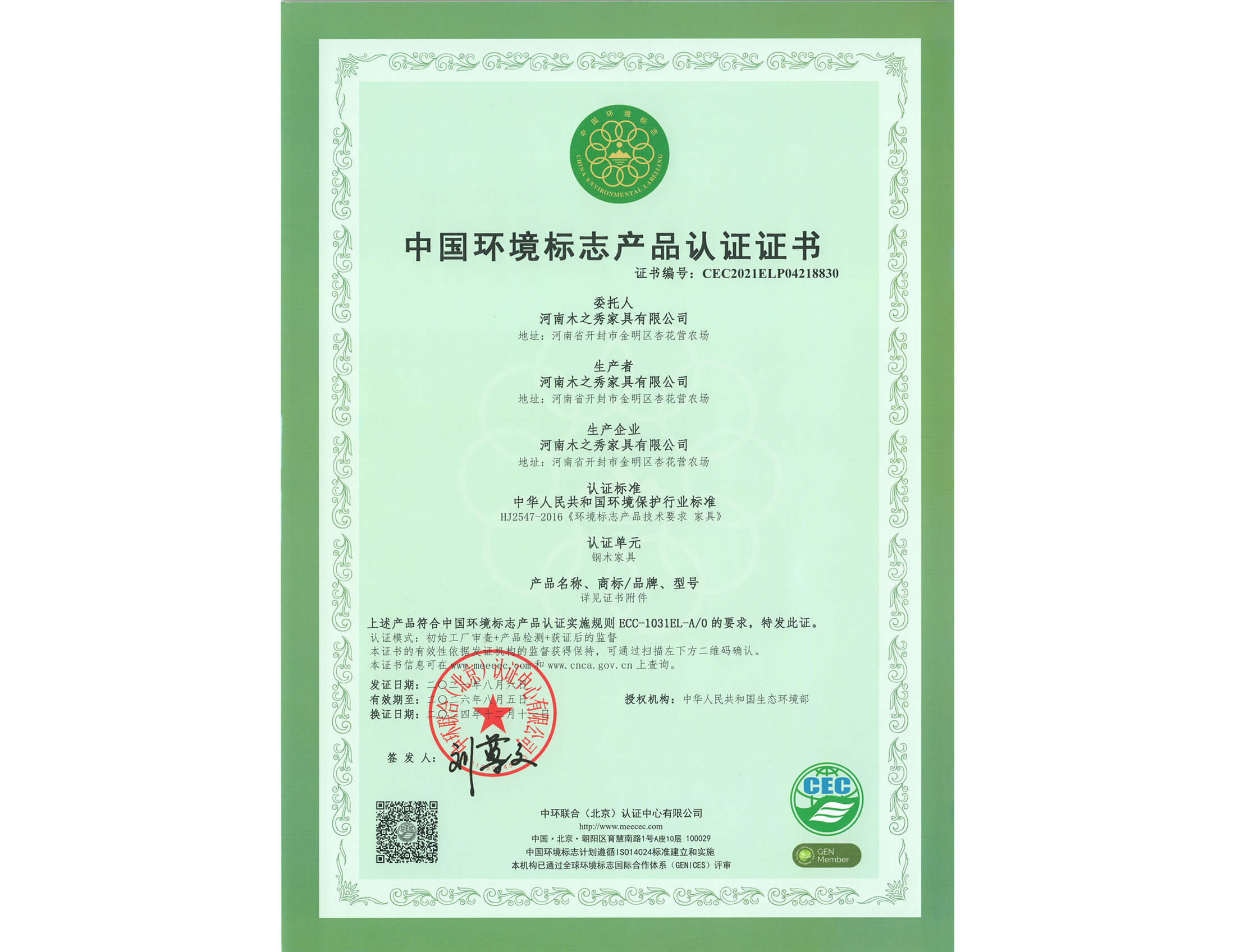 榮譽：中國環(huán)境標志產品認證證書
