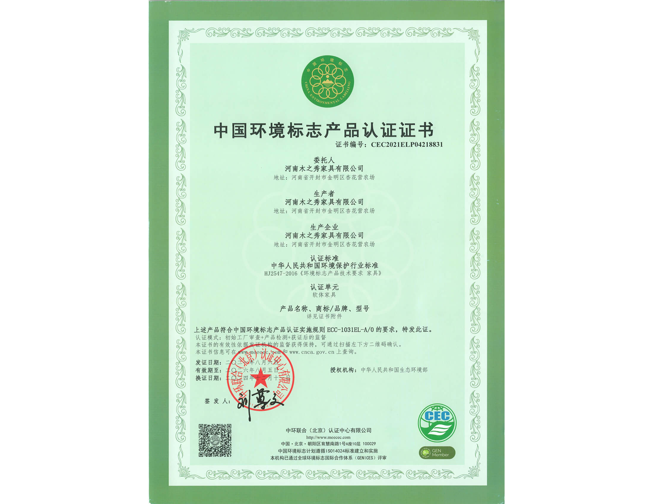 榮譽：中國環(huán)境標志產品認證證書