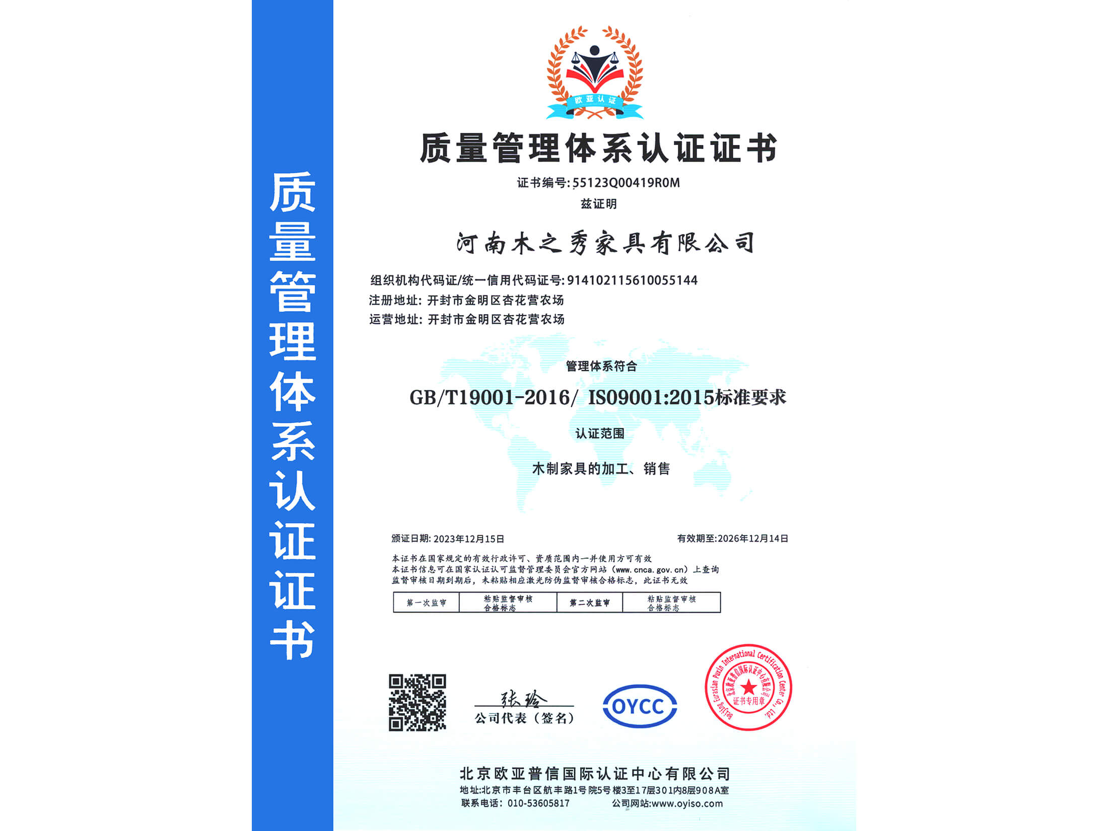 榮譽：質量管理體系認證證書
