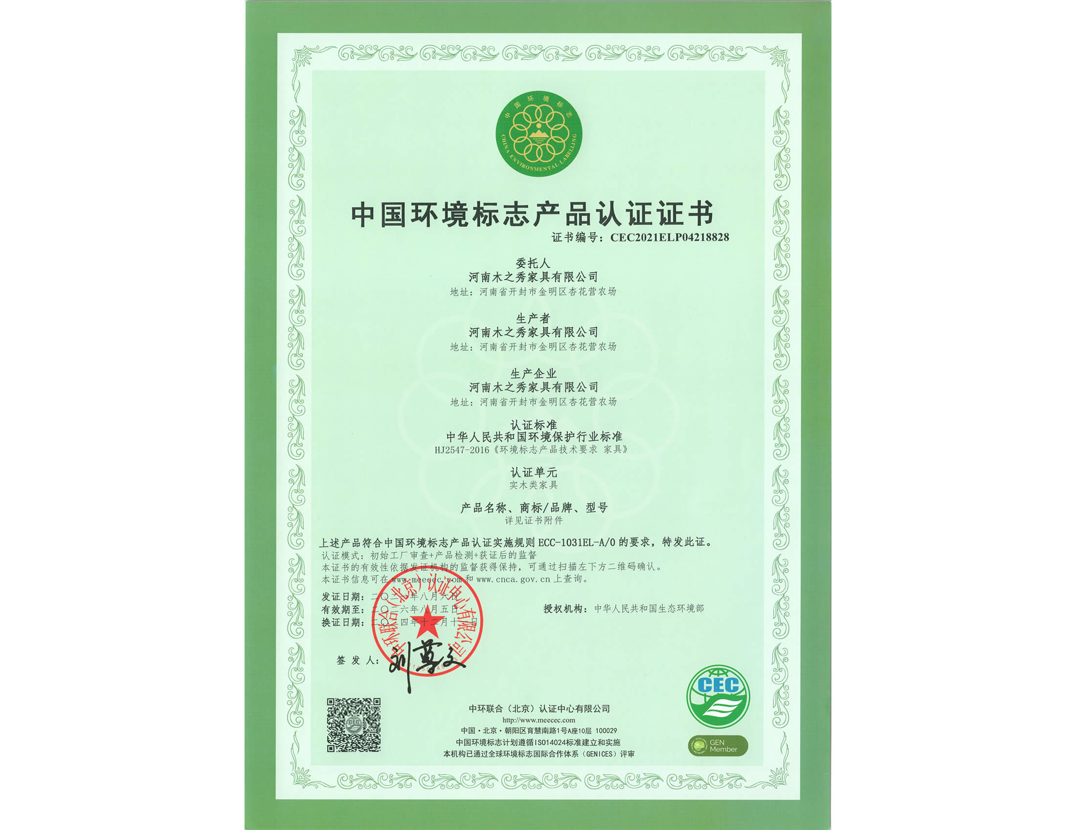 榮譽：中國環(huán)境標志產品認證證書