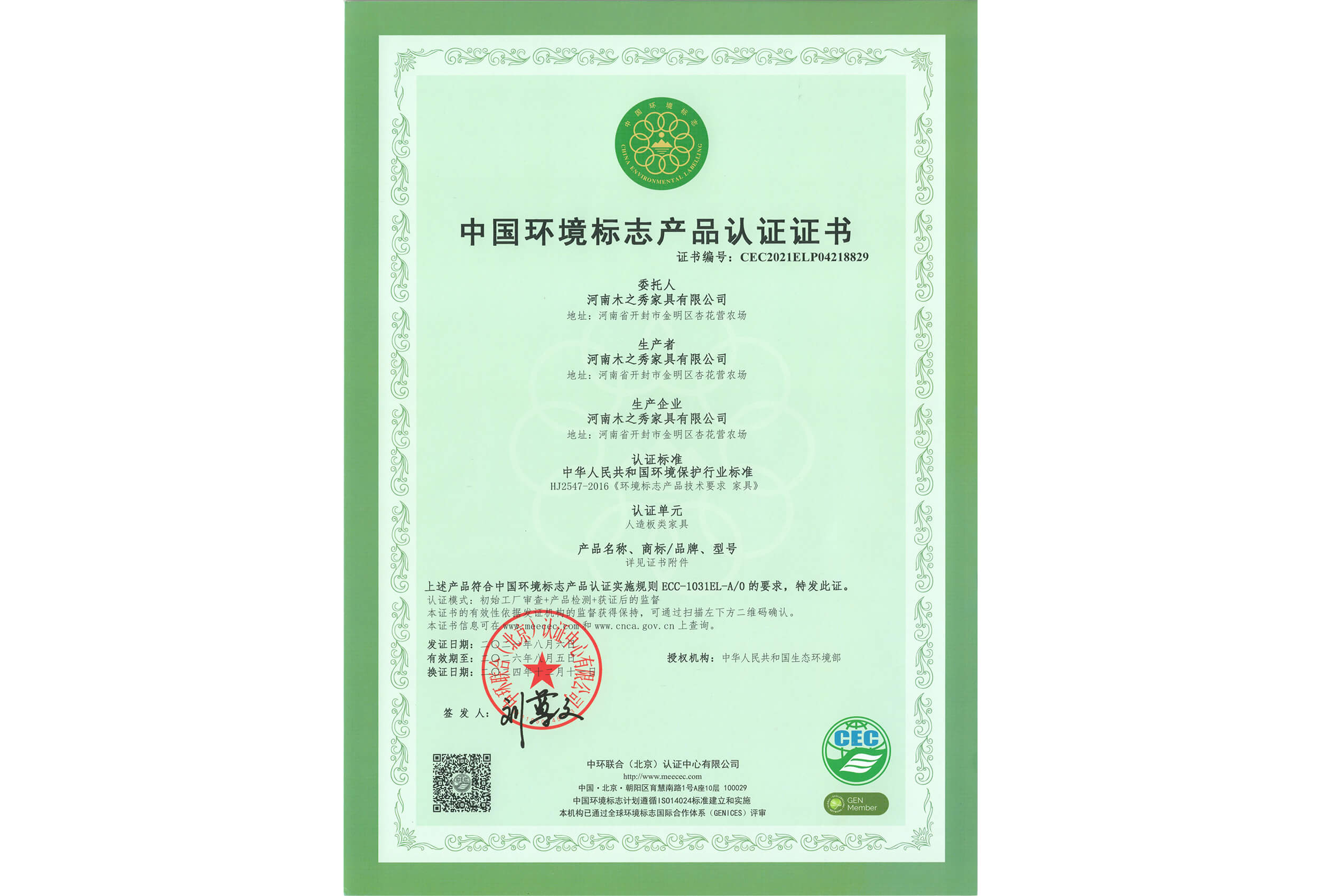榮譽：中國環(huán)境標志產品認證證書